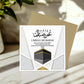 Eid Mubarak Card 145mm x 145mm Card With Craft Envelope Hajj
