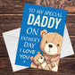 Fathers Day Card For Daddy From Daughter Son Bear Daddy Card