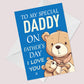 Fathers Day Card For Daddy From Daughter Son Bear Daddy Card